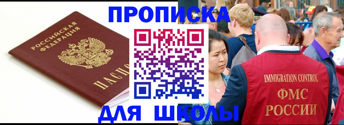 временная регистрация для всех в Щиграх