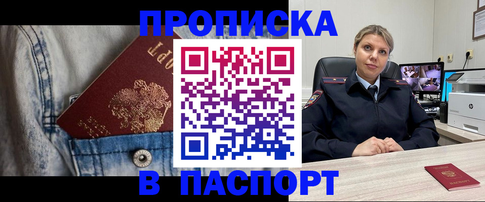 прописка от собственника в Щиграх