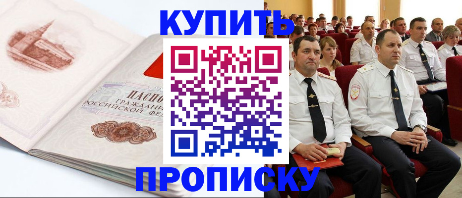 временная прописка в Щиграх