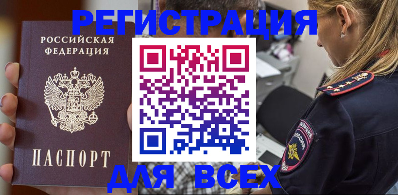 временная регистрация законно в Щиграх
