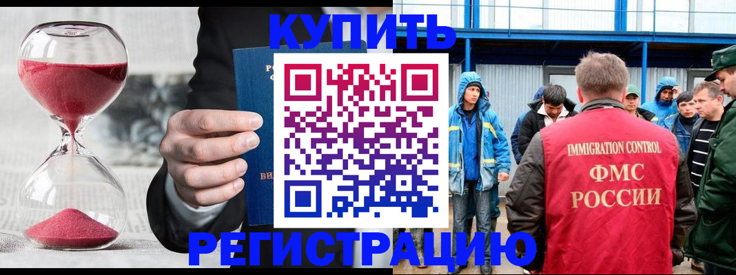 купить прописку в Щиграх