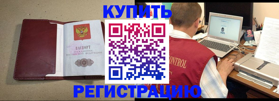 прописка ребенка в Щиграх